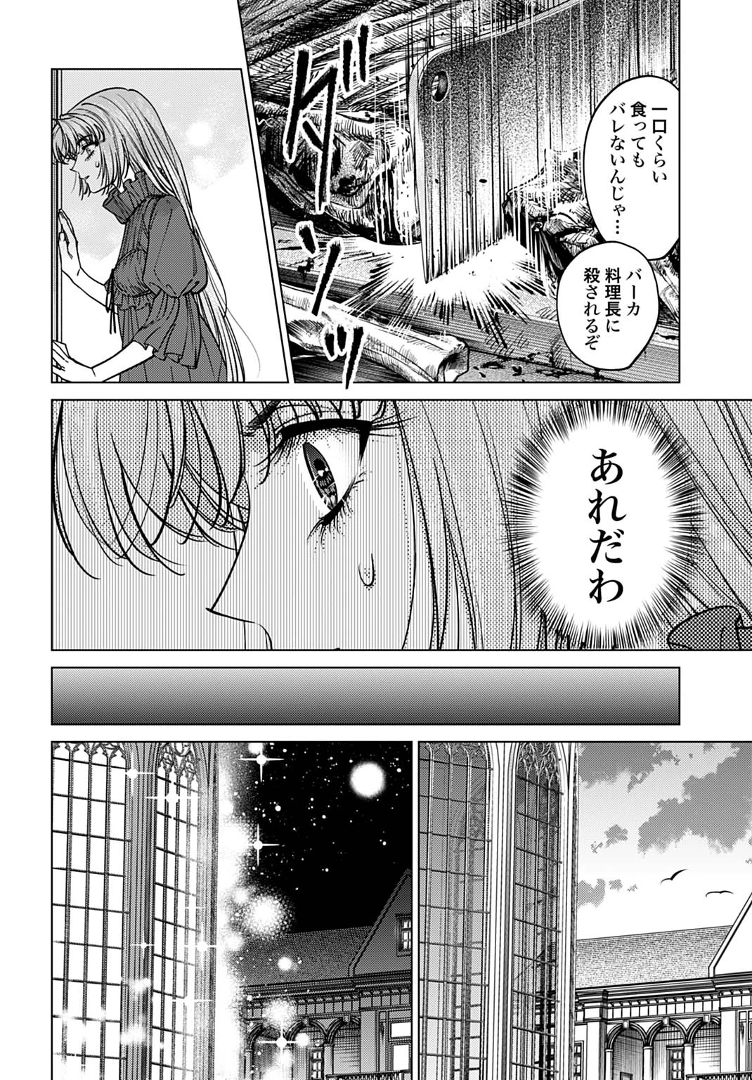 死に戻りの宝石姫は、二度目の人生を謳歌する。 第2話 - 18