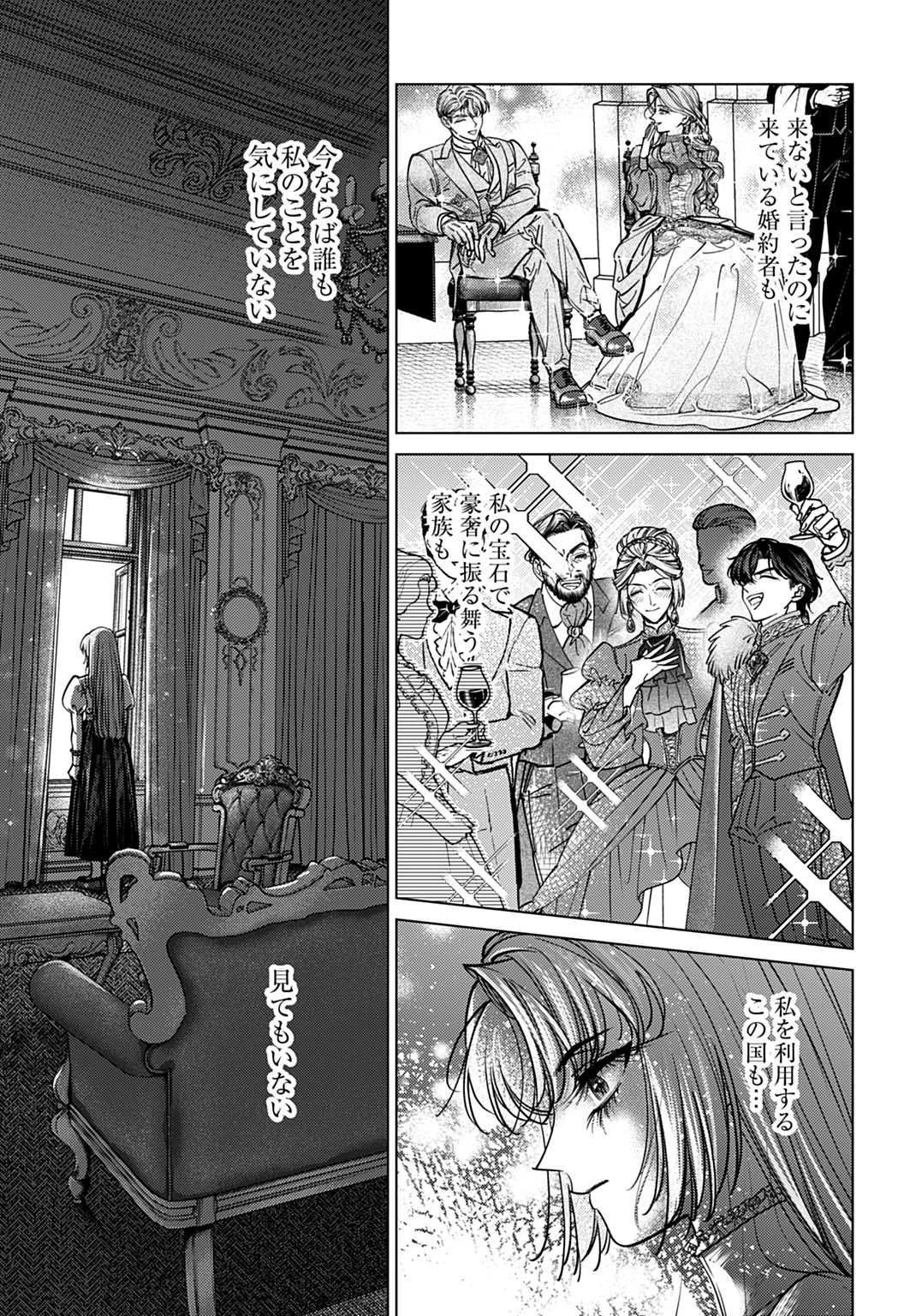 死に戻りの宝石姫は、二度目の人生を謳歌する。 第2話 - 21