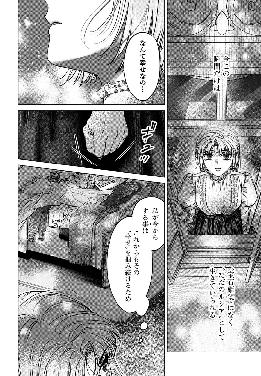 死に戻りの宝石姫は、二度目の人生を謳歌する。 第2話 - 22