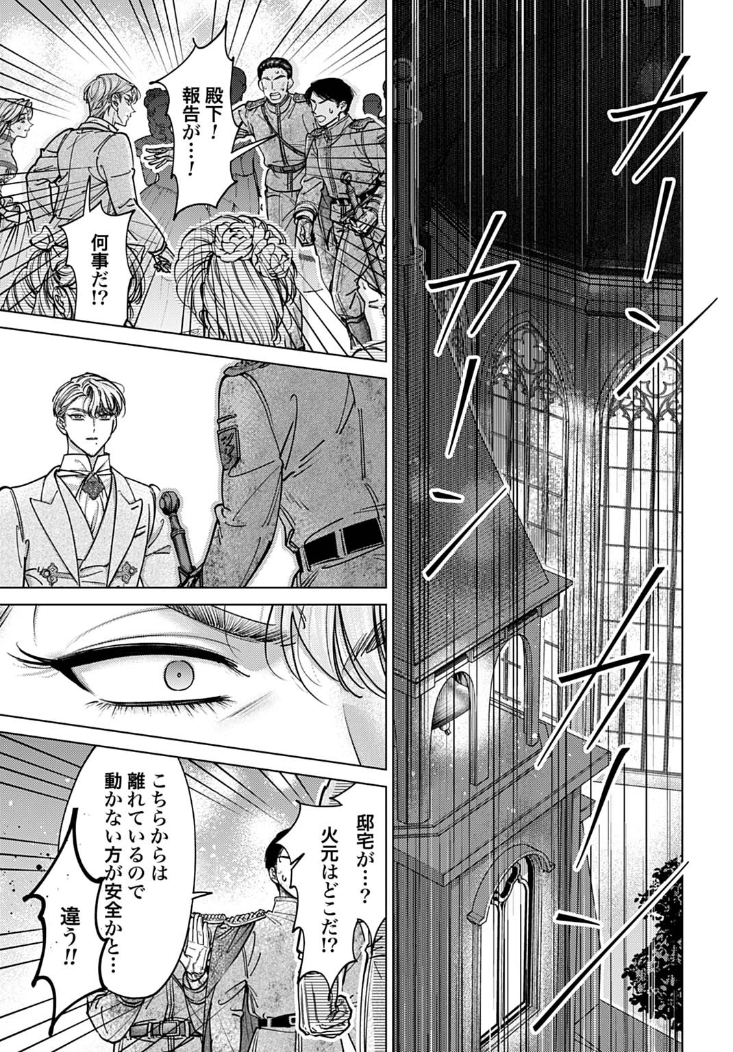 死に戻りの宝石姫は、二度目の人生を謳歌する。 第2話 - 25