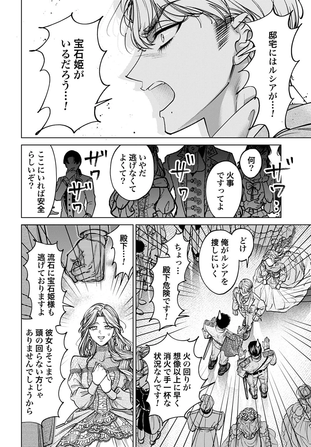 死に戻りの宝石姫は、二度目の人生を謳歌する。 第2話 - 26