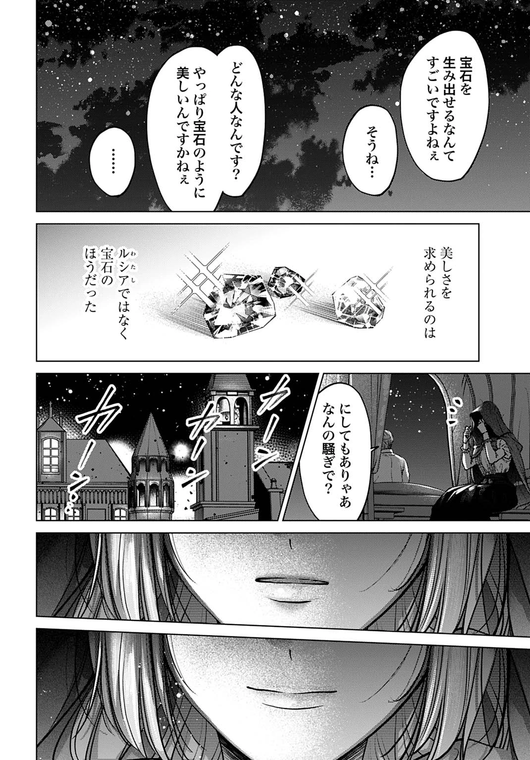 死に戻りの宝石姫は、二度目の人生を謳歌する。 第2話 - 32
