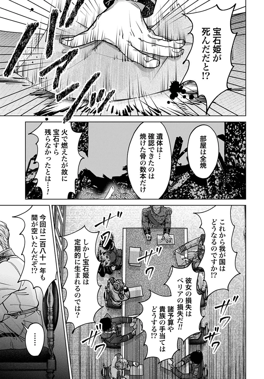 死に戻りの宝石姫は、二度目の人生を謳歌する。 第2話 - 35