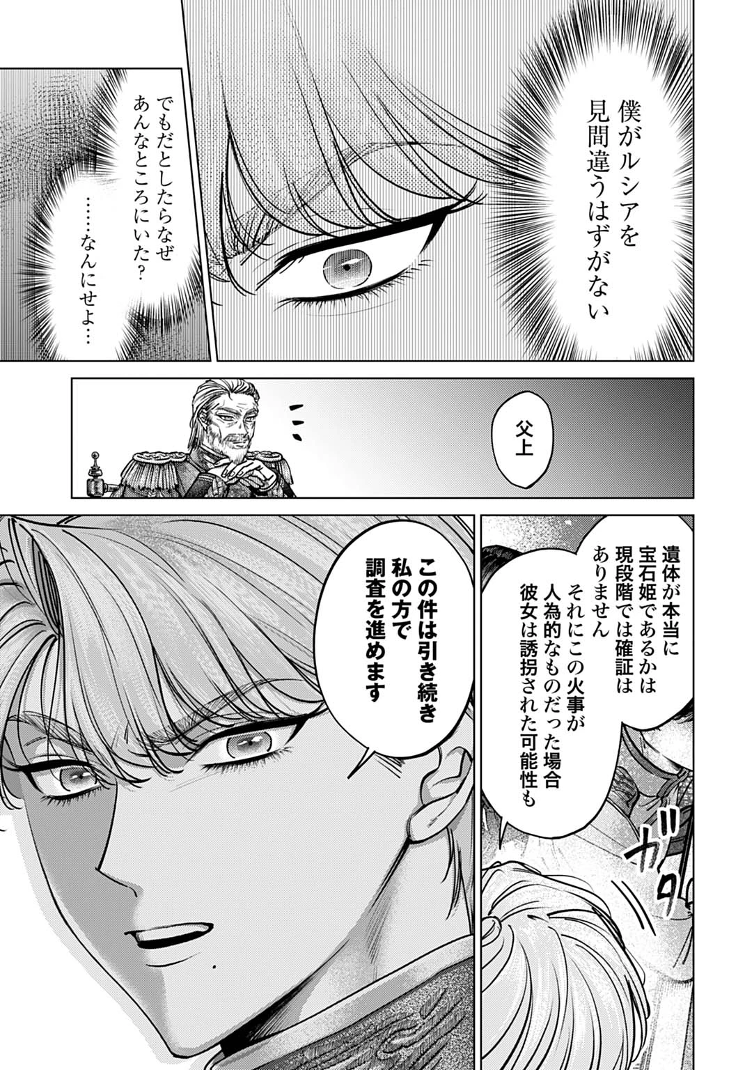 死に戻りの宝石姫は、二度目の人生を謳歌する。 第2話 - 37