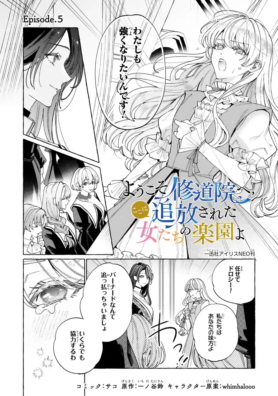ようこそ修道院へ、ここは追放された女たちの楽園よ 第5話 - 1