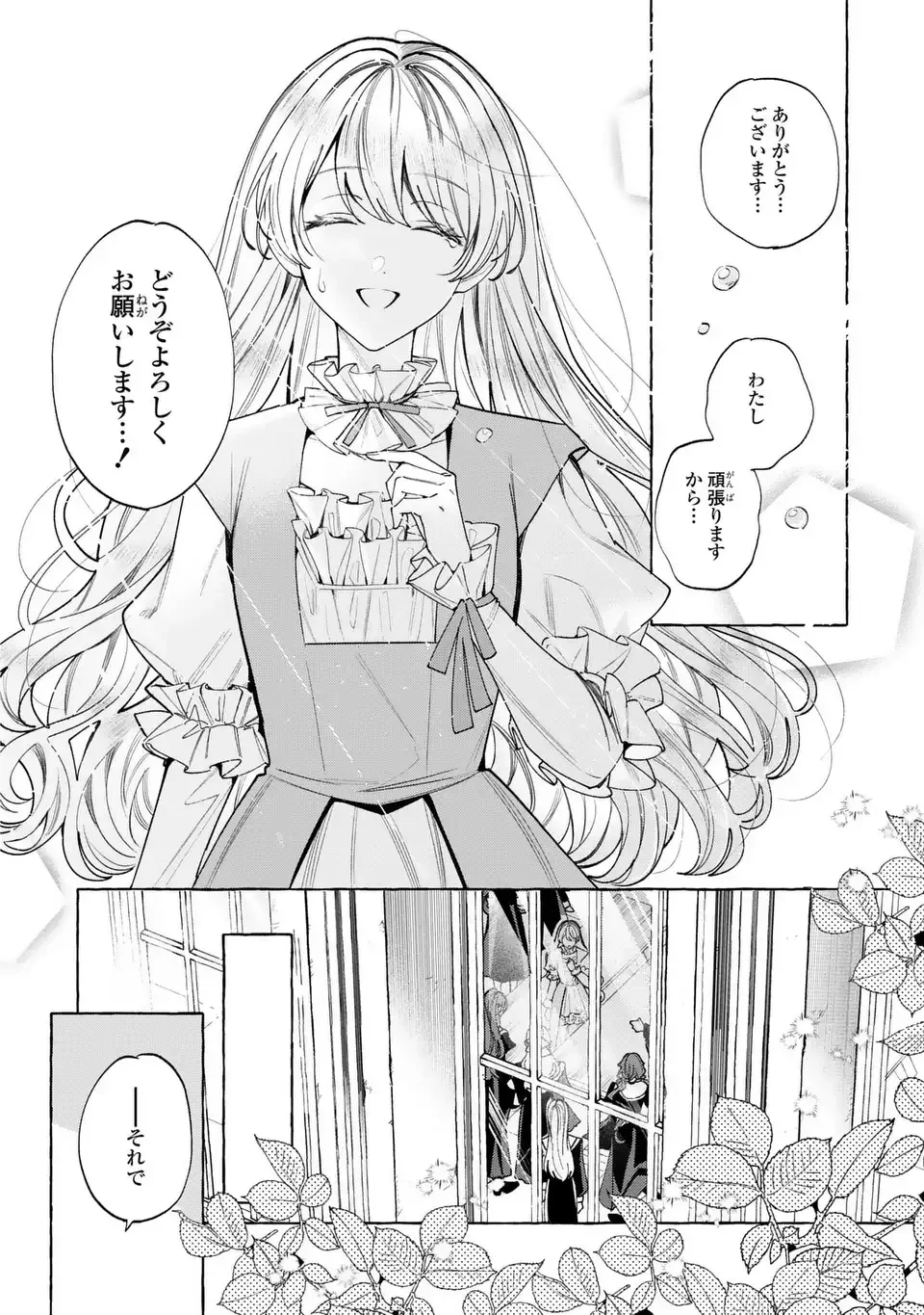 ようこそ修道院へ、ここは追放された女たちの楽園よ 第5話 - 2
