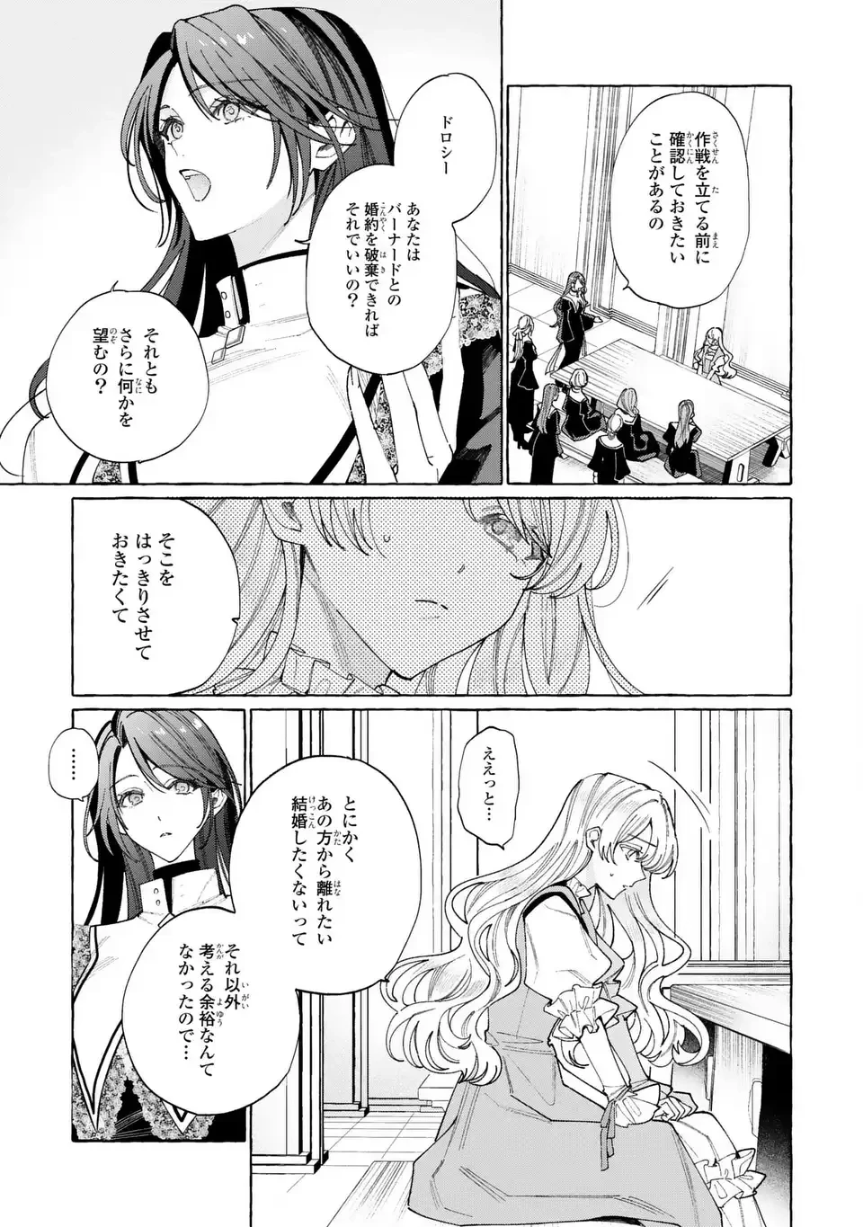 ようこそ修道院へ、ここは追放された女たちの楽園よ 第5話 - 3