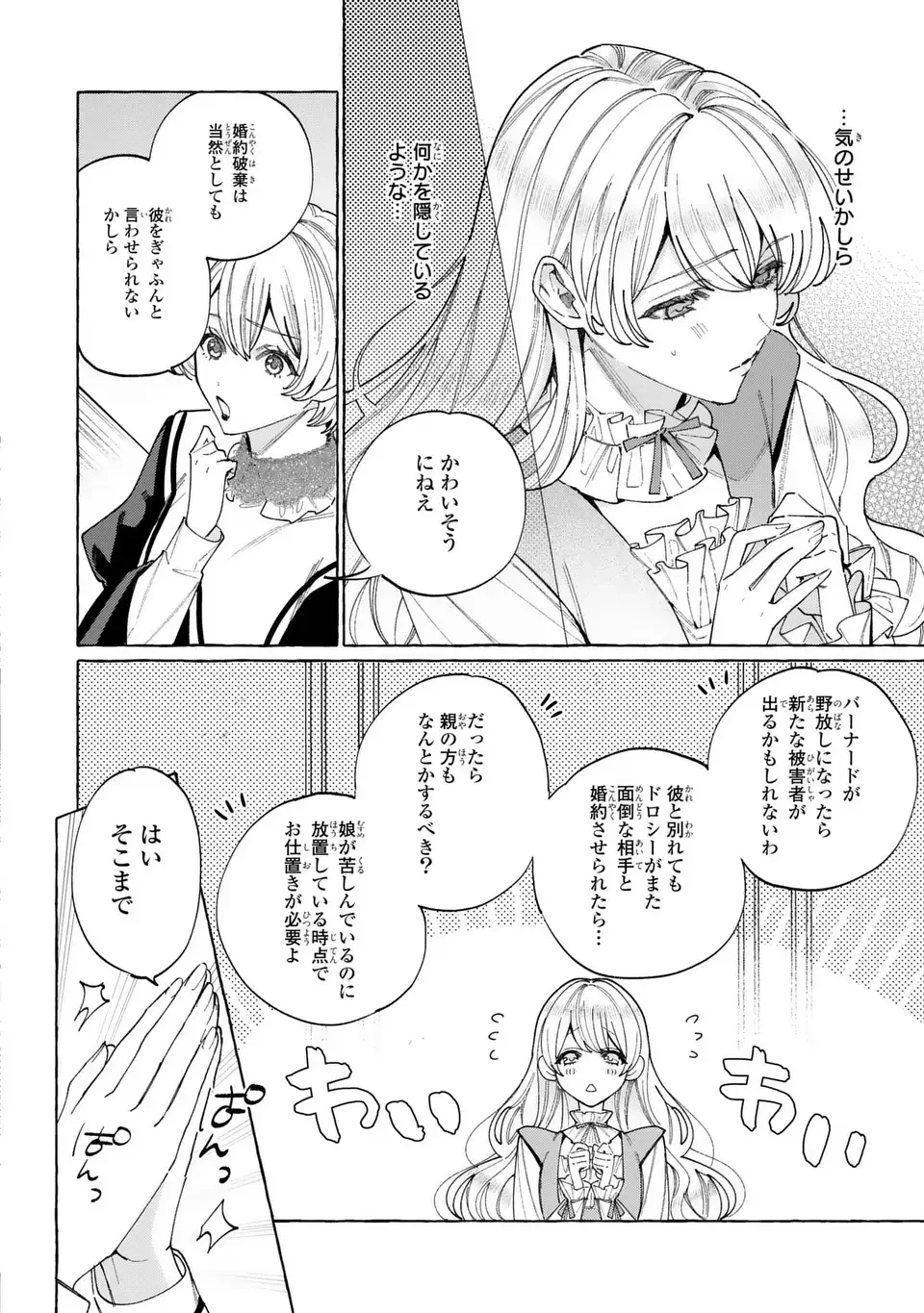ようこそ修道院へ、ここは追放された女たちの楽園よ 第5話 - 4