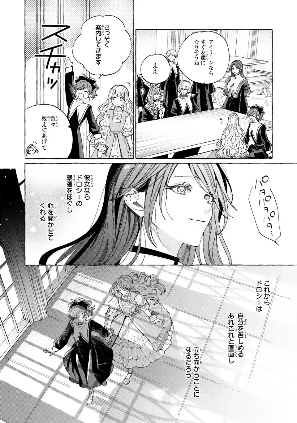 ようこそ修道院へ、ここは追放された女たちの楽園よ 第5話 - 6