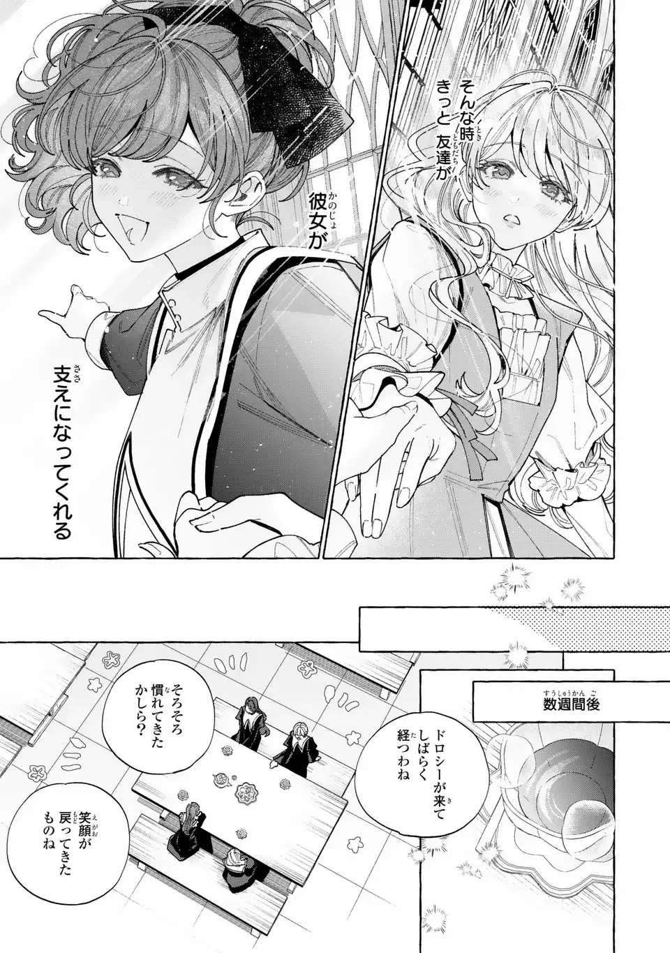 ようこそ修道院へ、ここは追放された女たちの楽園よ 第5話 - 7