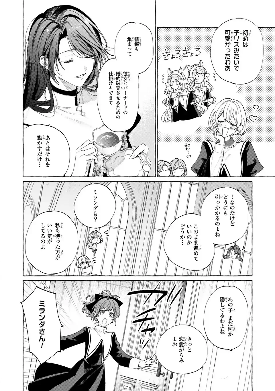 ようこそ修道院へ、ここは追放された女たちの楽園よ 第5話 - 8