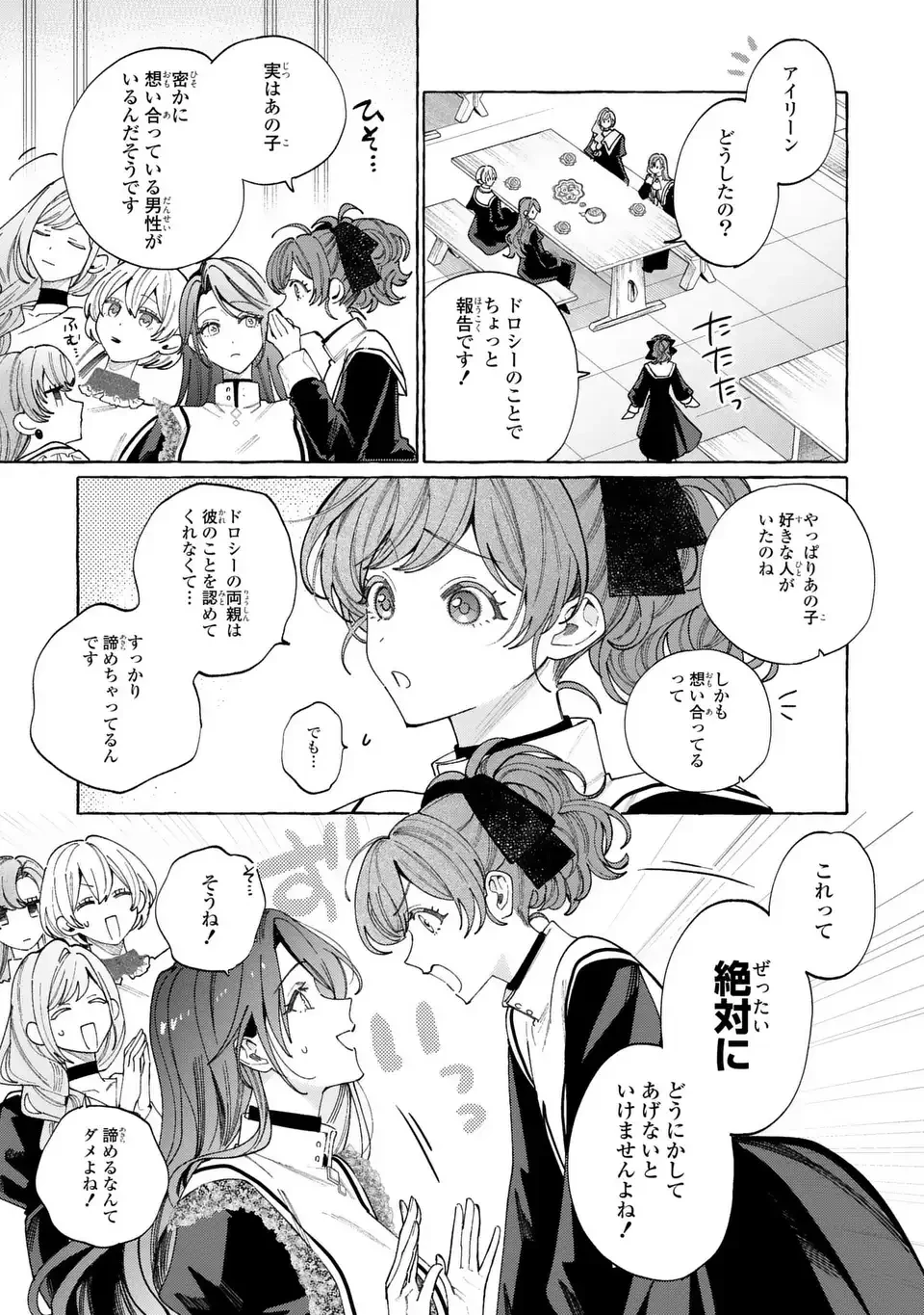 ようこそ修道院へ、ここは追放された女たちの楽園よ 第5話 - 9