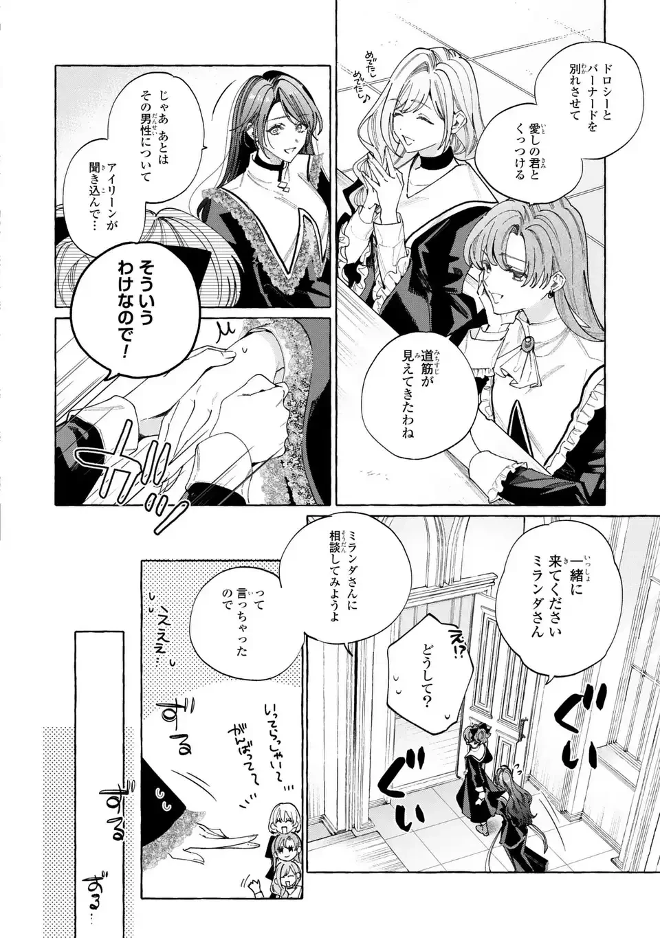 ようこそ修道院へ、ここは追放された女たちの楽園よ 第5話 - 10