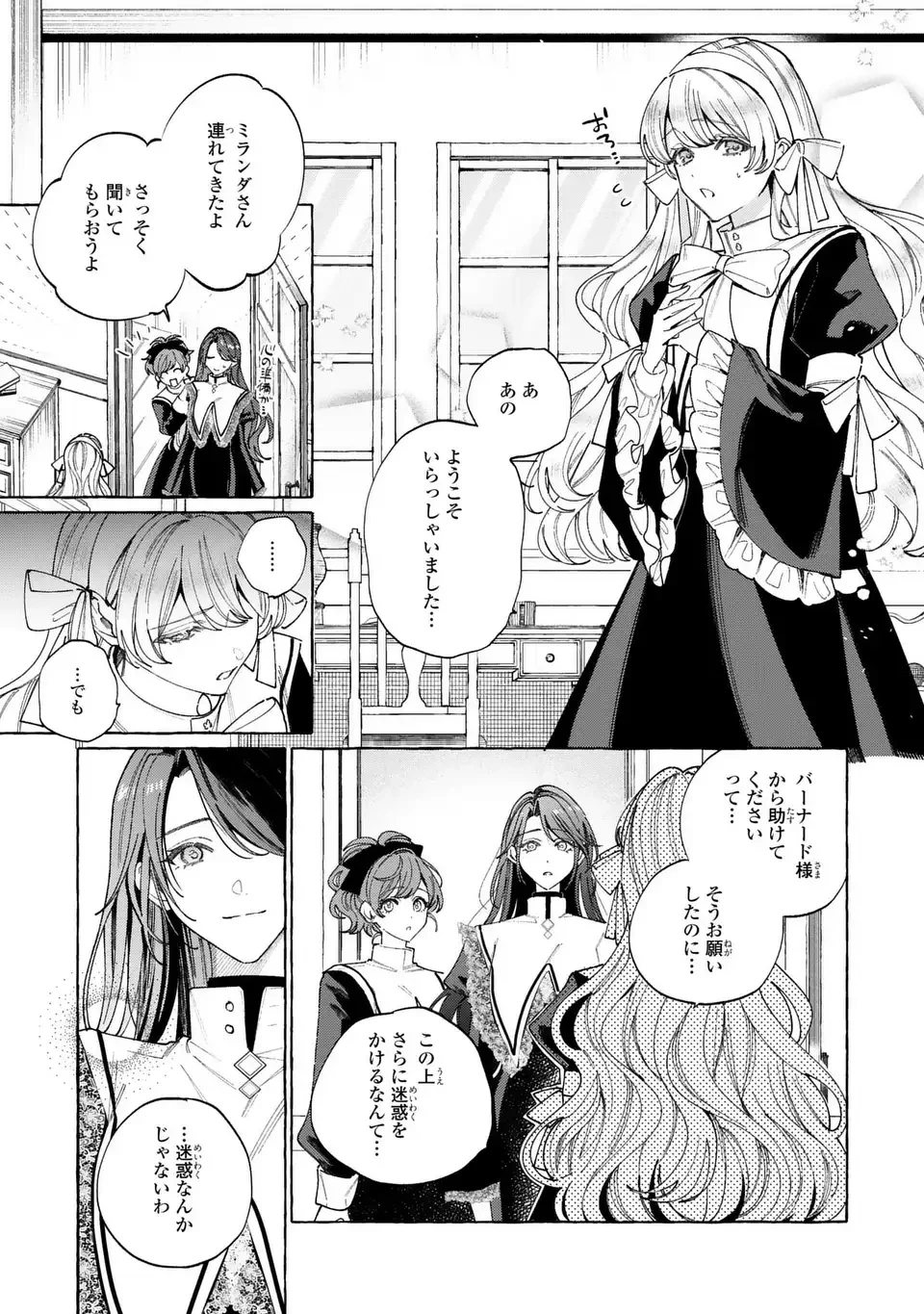 ようこそ修道院へ、ここは追放された女たちの楽園よ 第5話 - 11