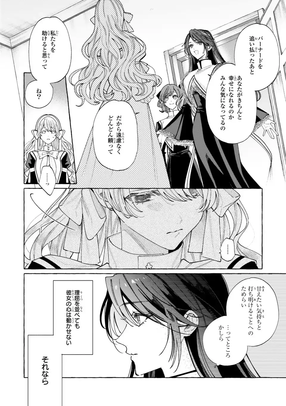 ようこそ修道院へ、ここは追放された女たちの楽園よ 第5話 - 12