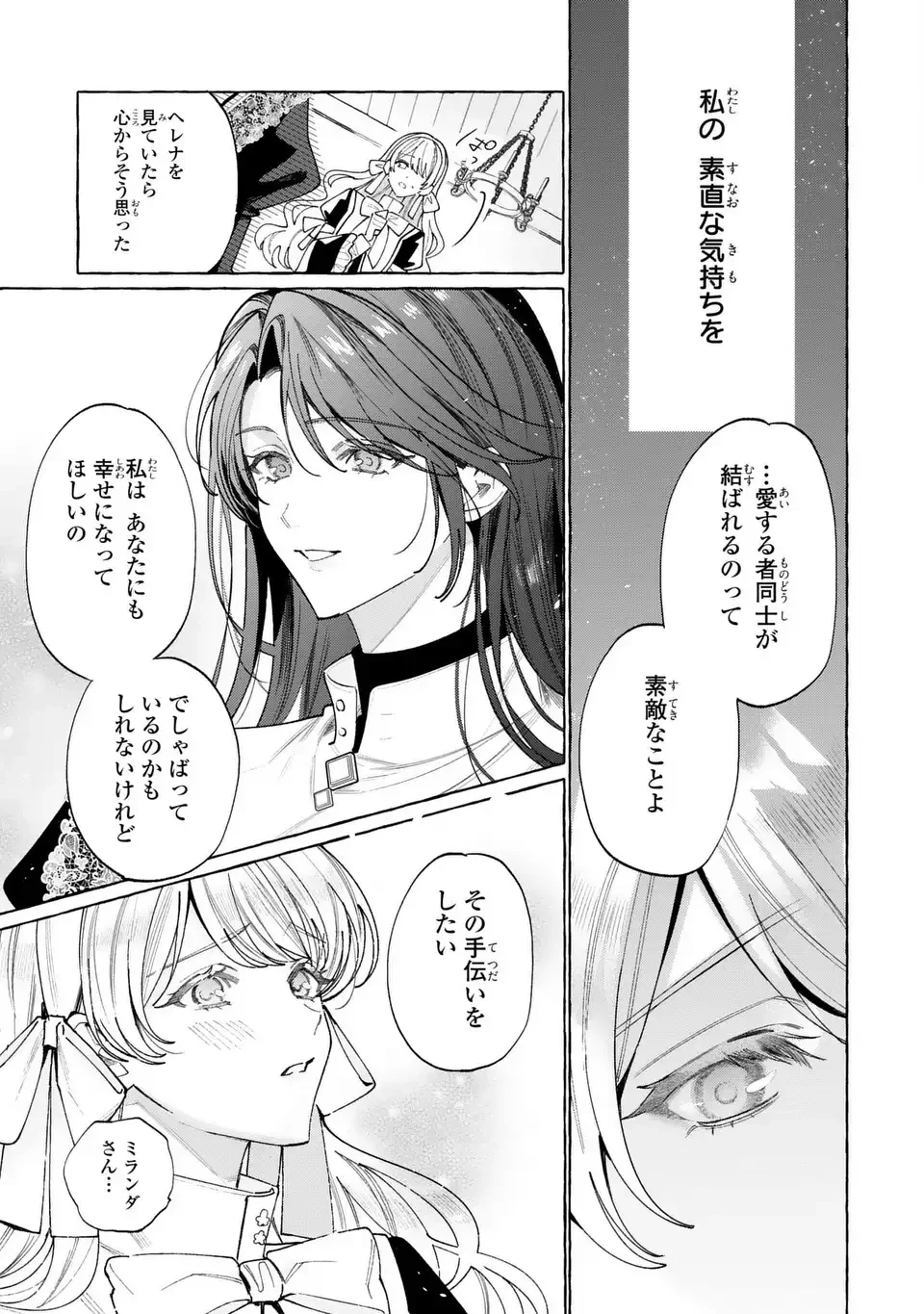 ようこそ修道院へ、ここは追放された女たちの楽園よ 第5話 - 13