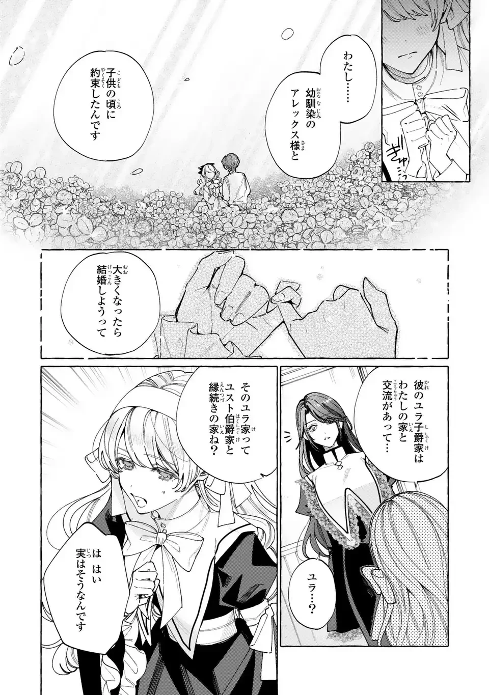 ようこそ修道院へ、ここは追放された女たちの楽園よ 第5話 - 14