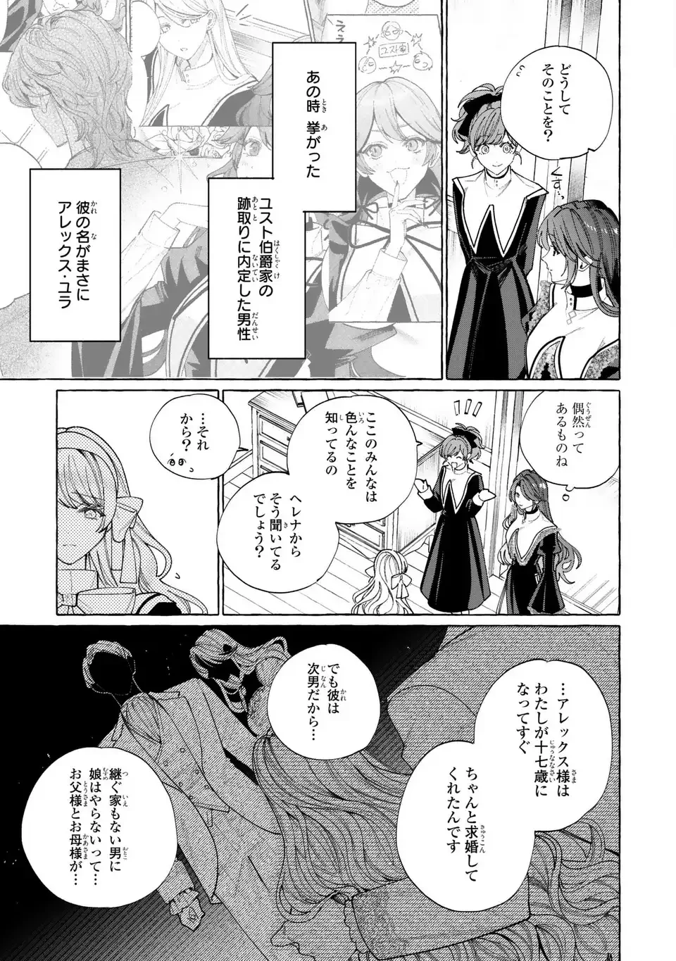 ようこそ修道院へ、ここは追放された女たちの楽園よ 第5話 - 15