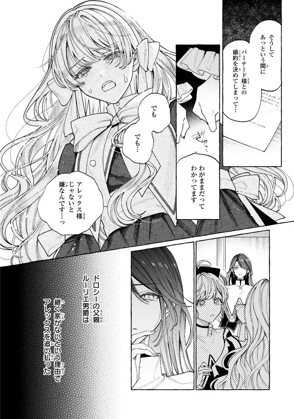 ようこそ修道院へ、ここは追放された女たちの楽園よ 第5話 - 16