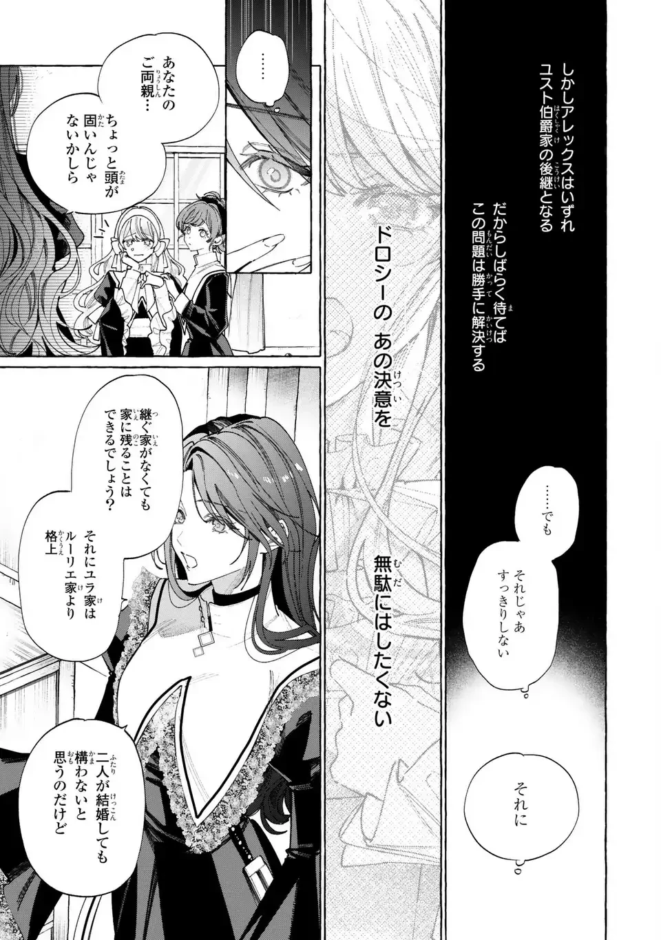 ようこそ修道院へ、ここは追放された女たちの楽園よ 第5話 - 17