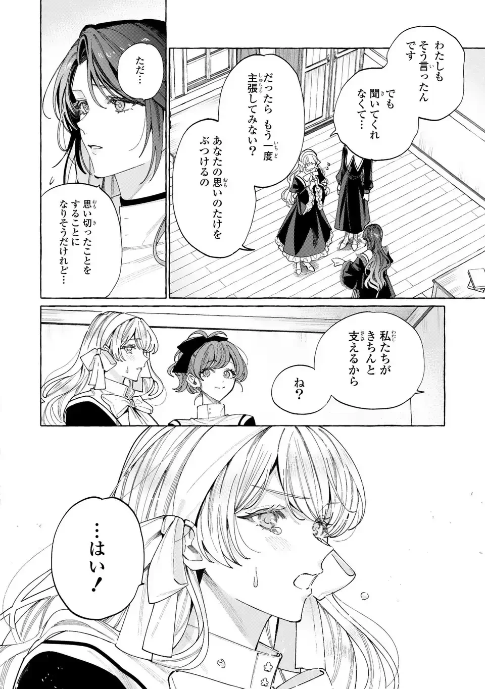 ようこそ修道院へ、ここは追放された女たちの楽園よ 第5話 - 18