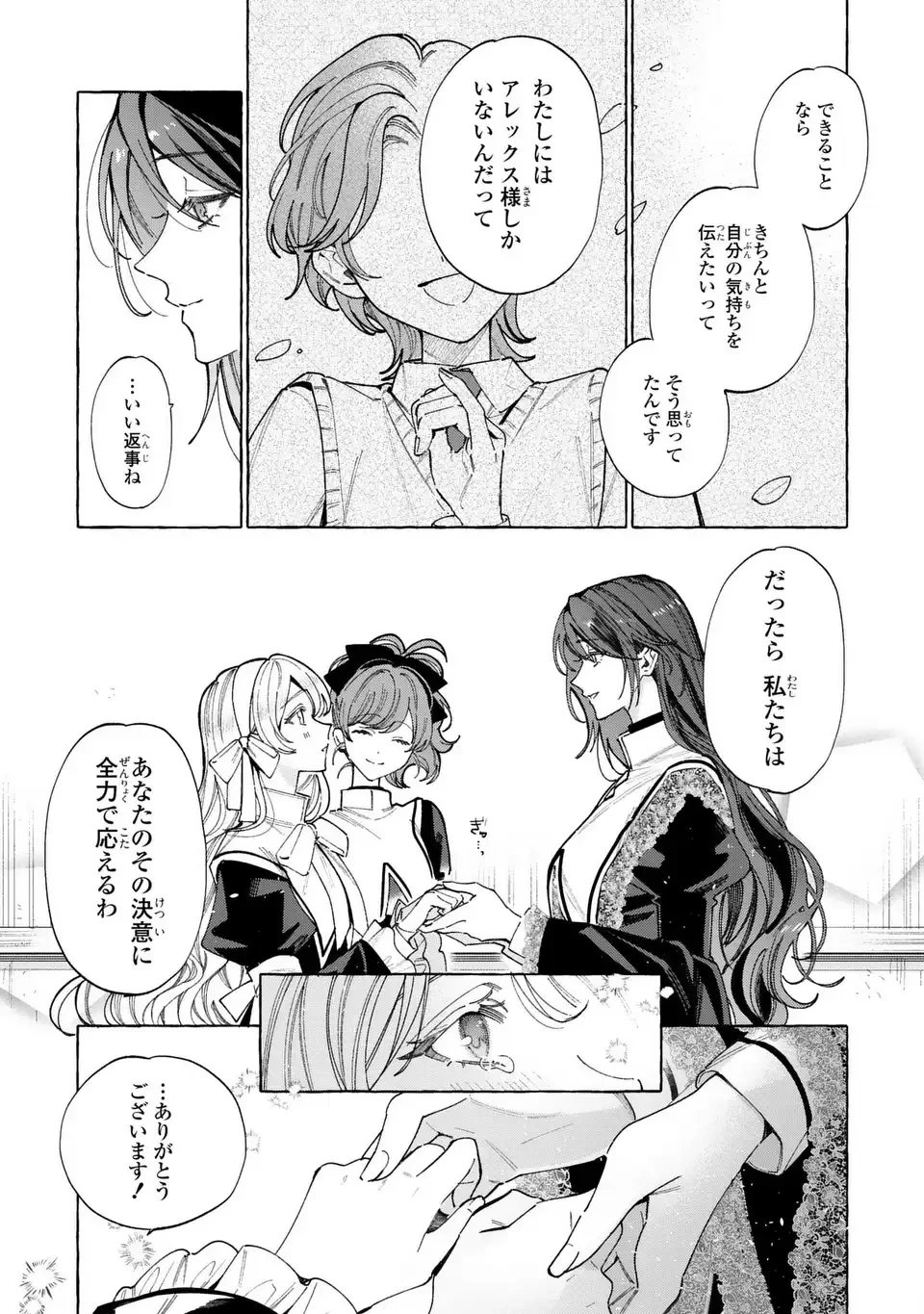 ようこそ修道院へ、ここは追放された女たちの楽園よ 第5話 - 19