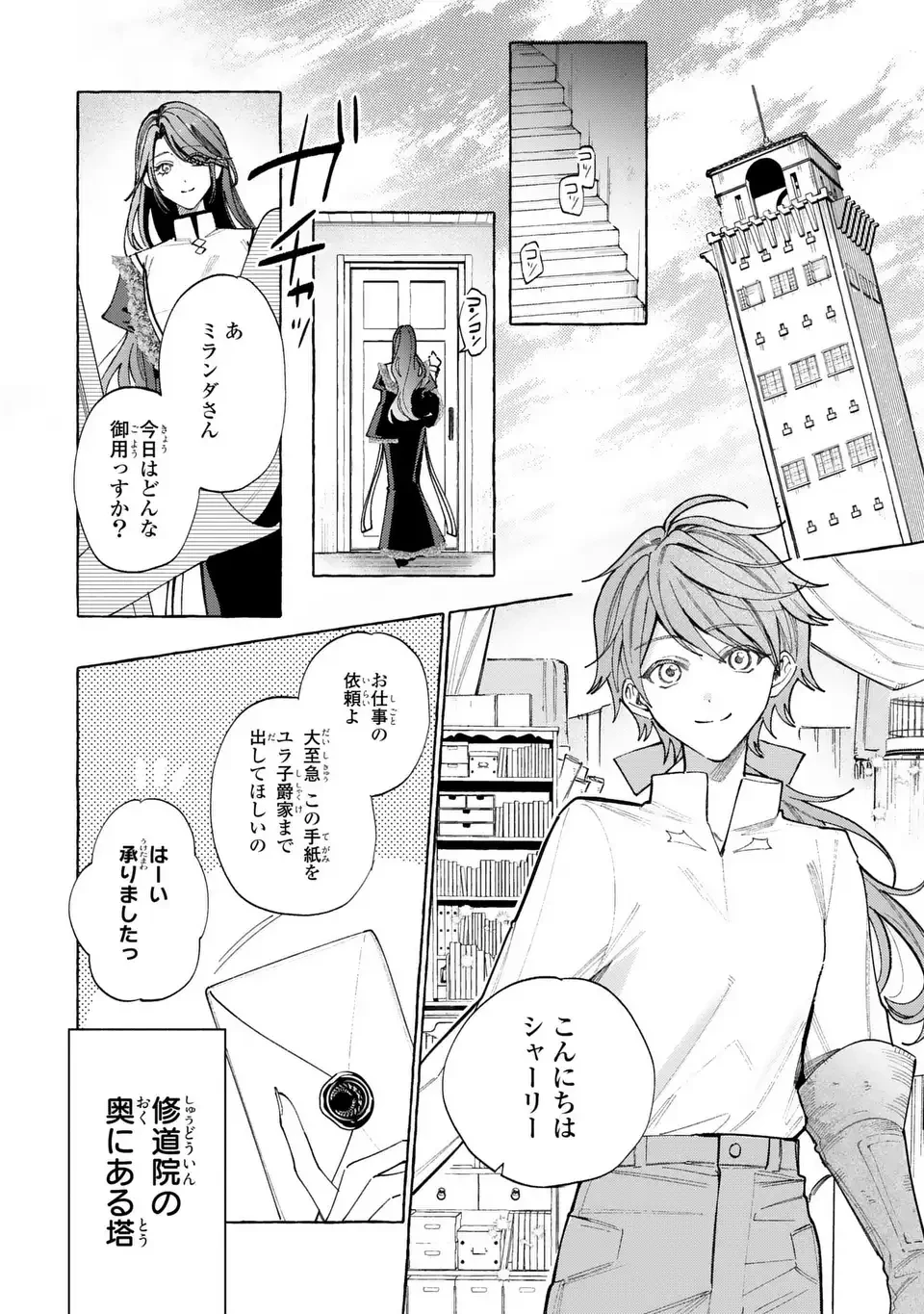 ようこそ修道院へ、ここは追放された女たちの楽園よ 第5話 - 20