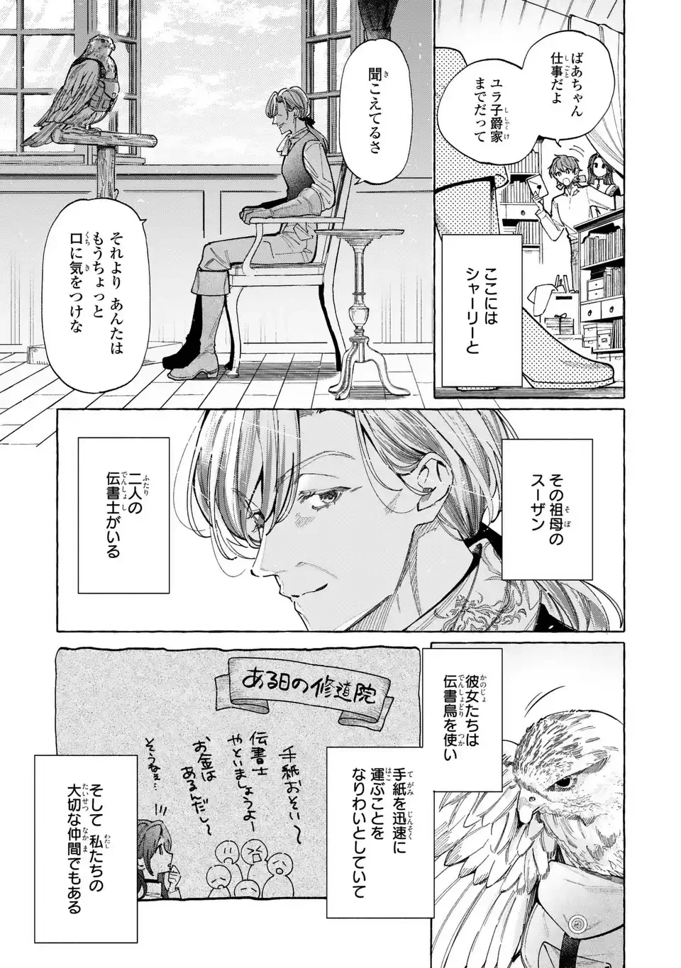 ようこそ修道院へ、ここは追放された女たちの楽園よ 第5話 - 21