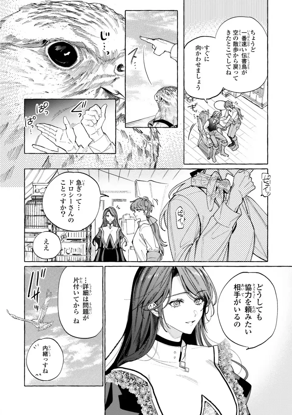 ようこそ修道院へ、ここは追放された女たちの楽園よ 第5話 - 22