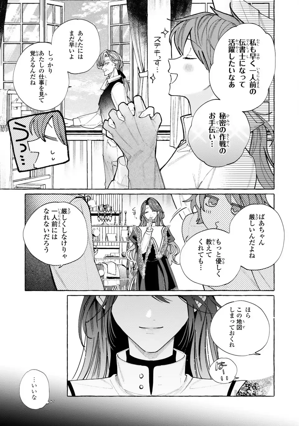 ようこそ修道院へ、ここは追放された女たちの楽園よ 第5話 - 23