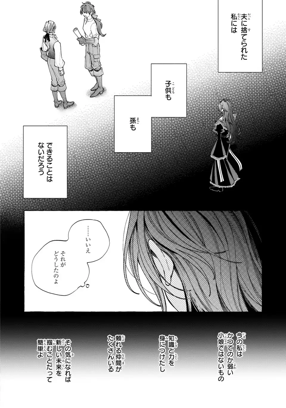 ようこそ修道院へ、ここは追放された女たちの楽園よ 第5話 - 24