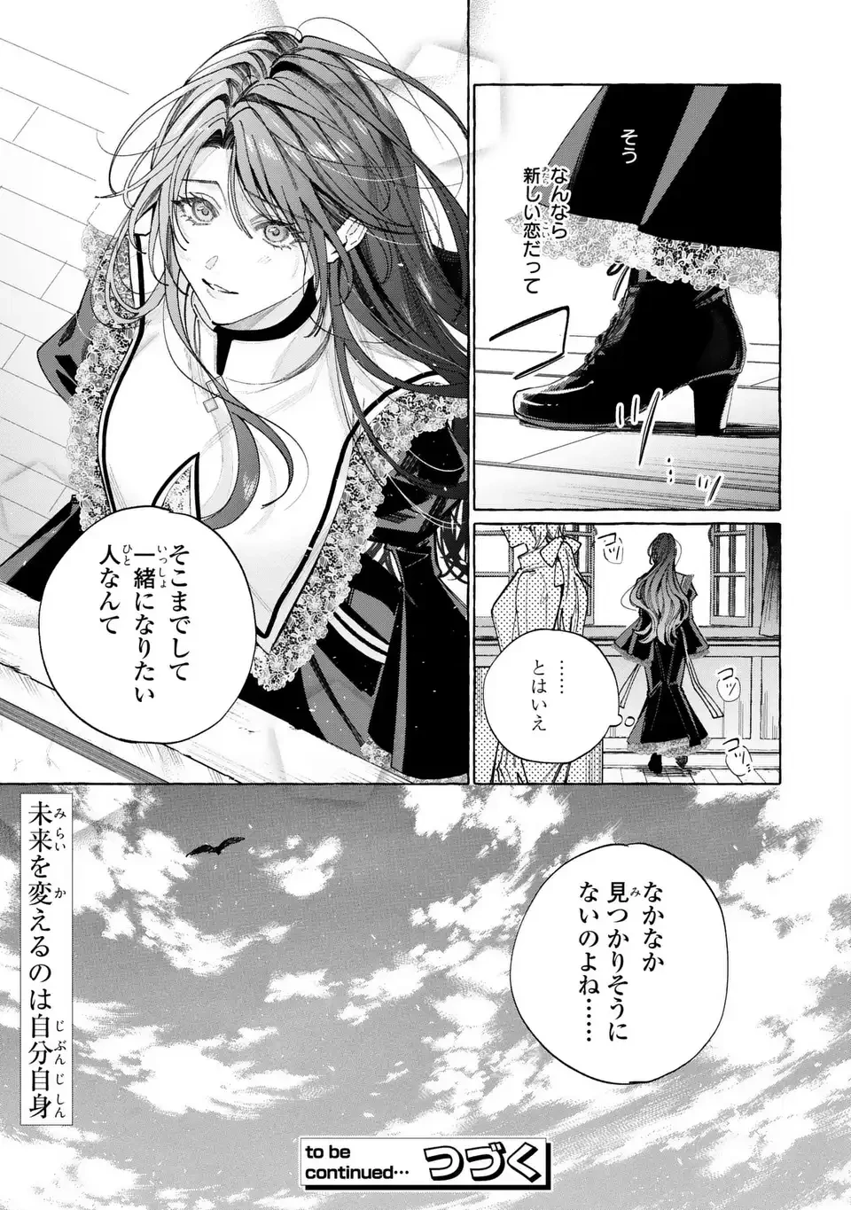 ようこそ修道院へ、ここは追放された女たちの楽園よ 第5話 - 25