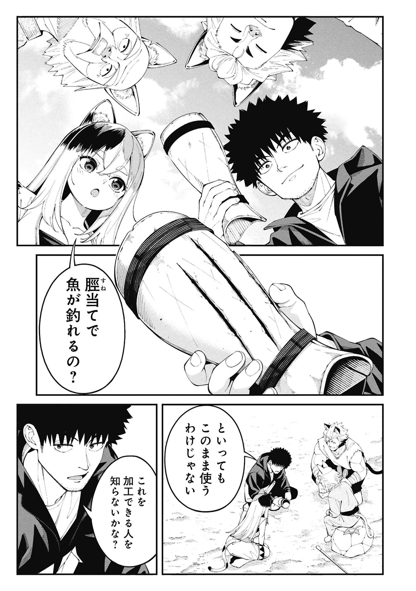 釣り竿ひとつで異世界放浪 第3話 - 1
