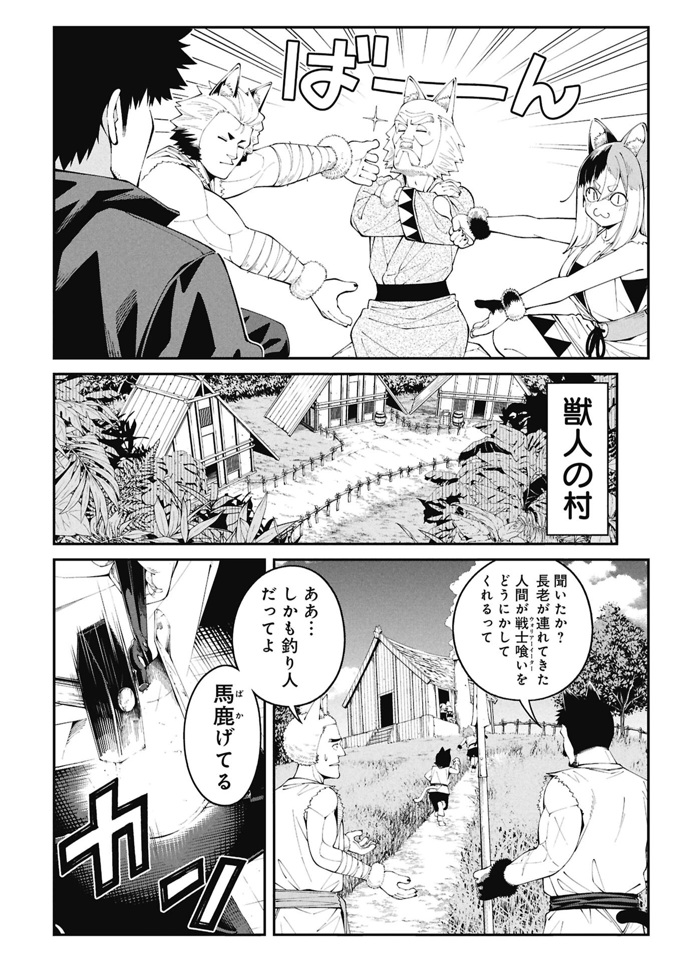 釣り竿ひとつで異世界放浪 第3話 - 2