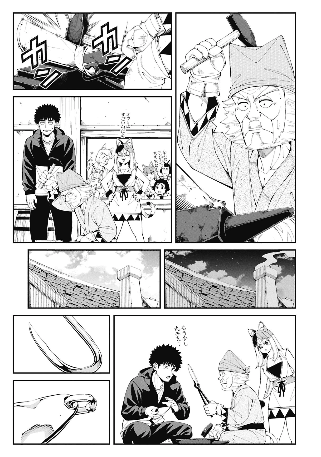 釣り竿ひとつで異世界放浪 第3話 - 3