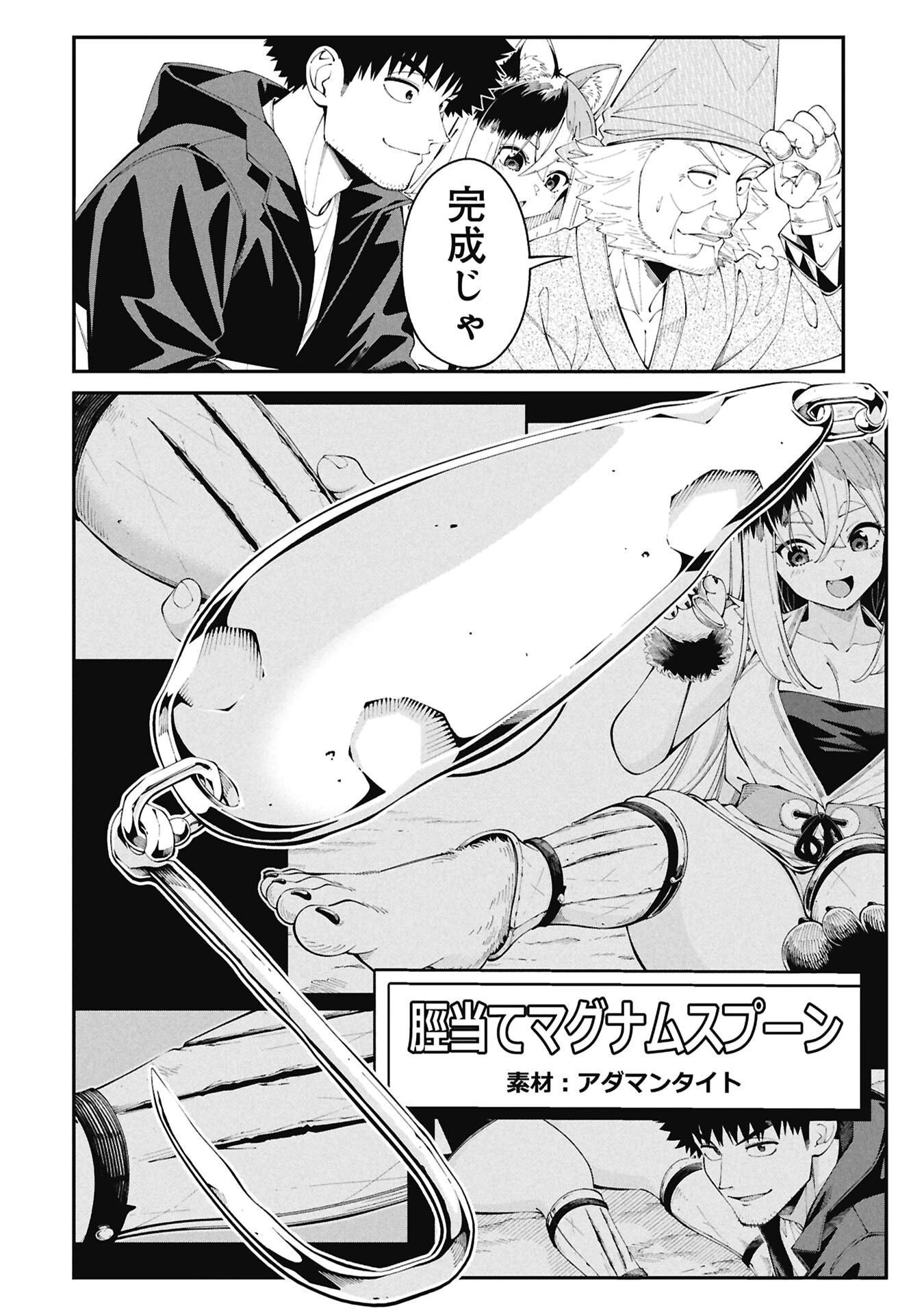 釣り竿ひとつで異世界放浪 第3話 - 4
