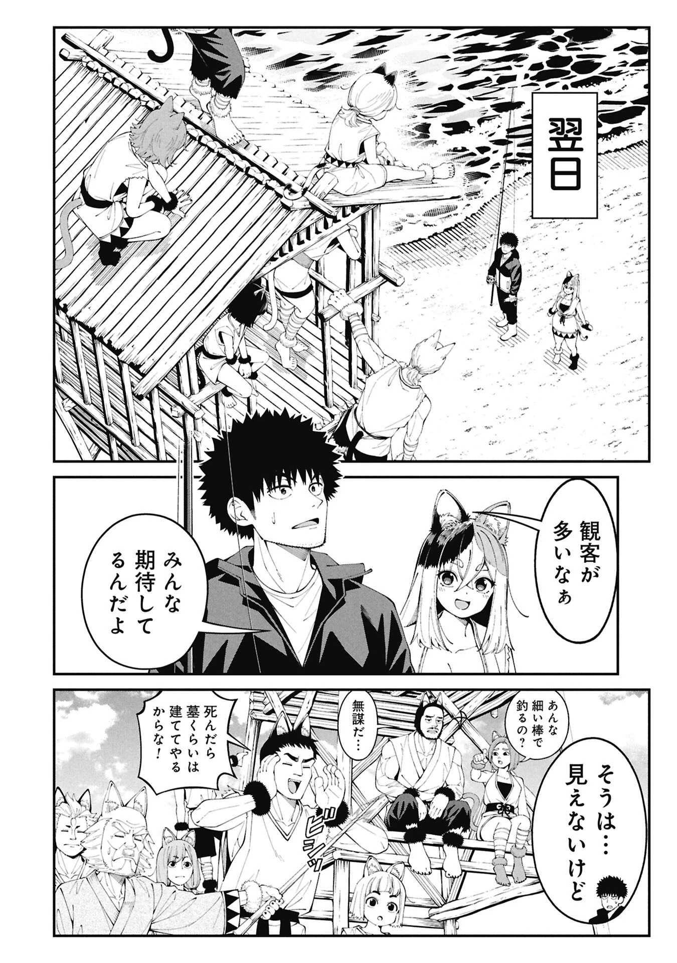 釣り竿ひとつで異世界放浪 第3話 - 6