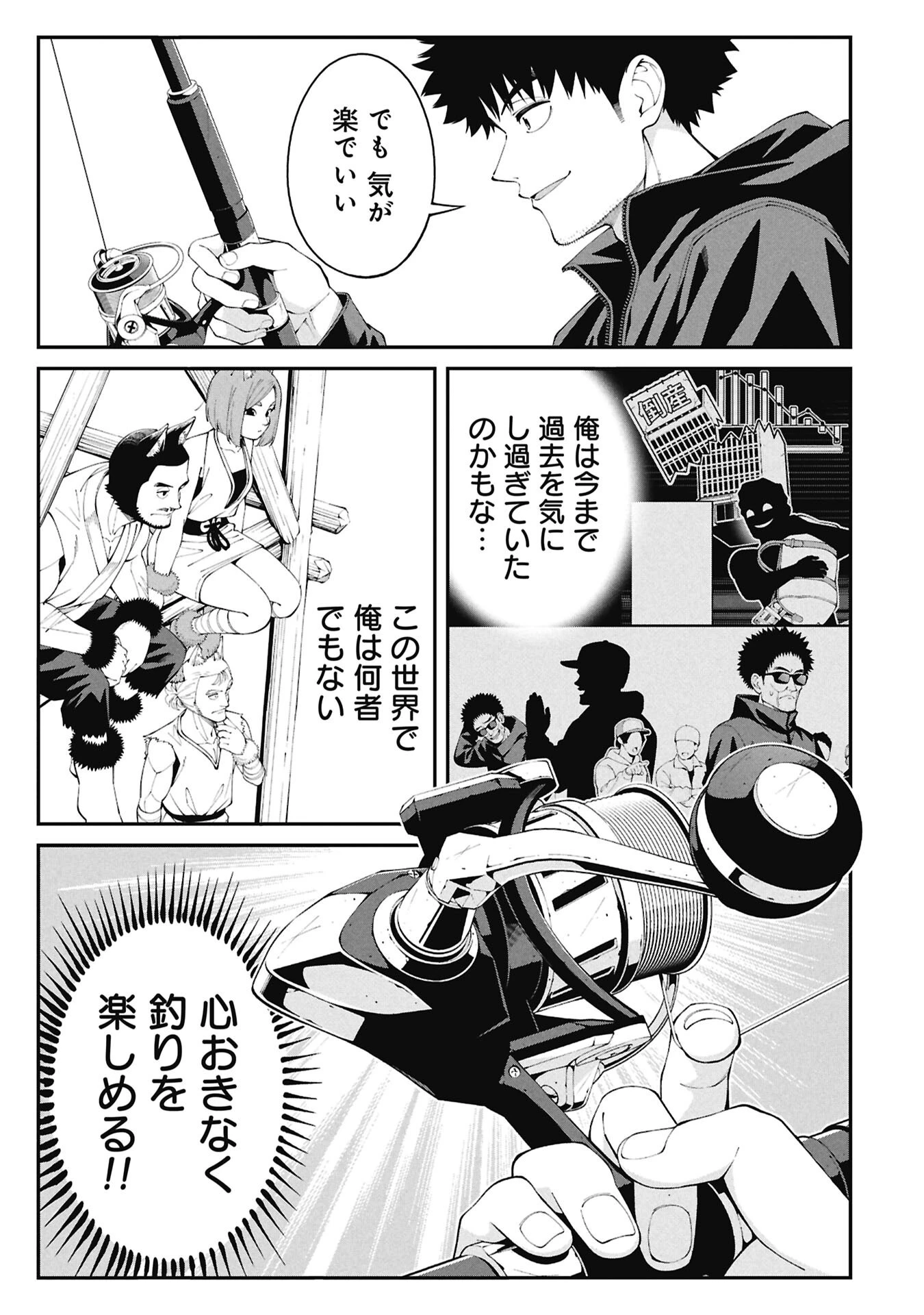 釣り竿ひとつで異世界放浪 第3話 - 7