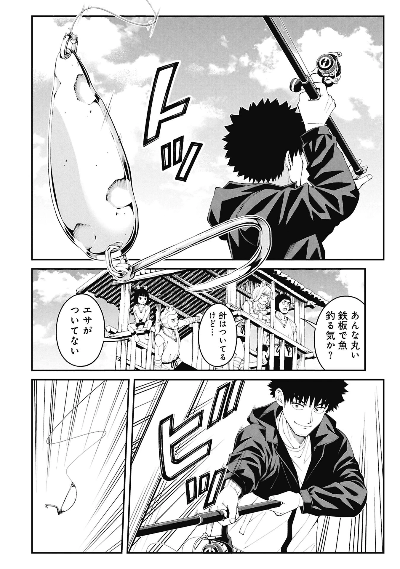 釣り竿ひとつで異世界放浪 第3話 - 8