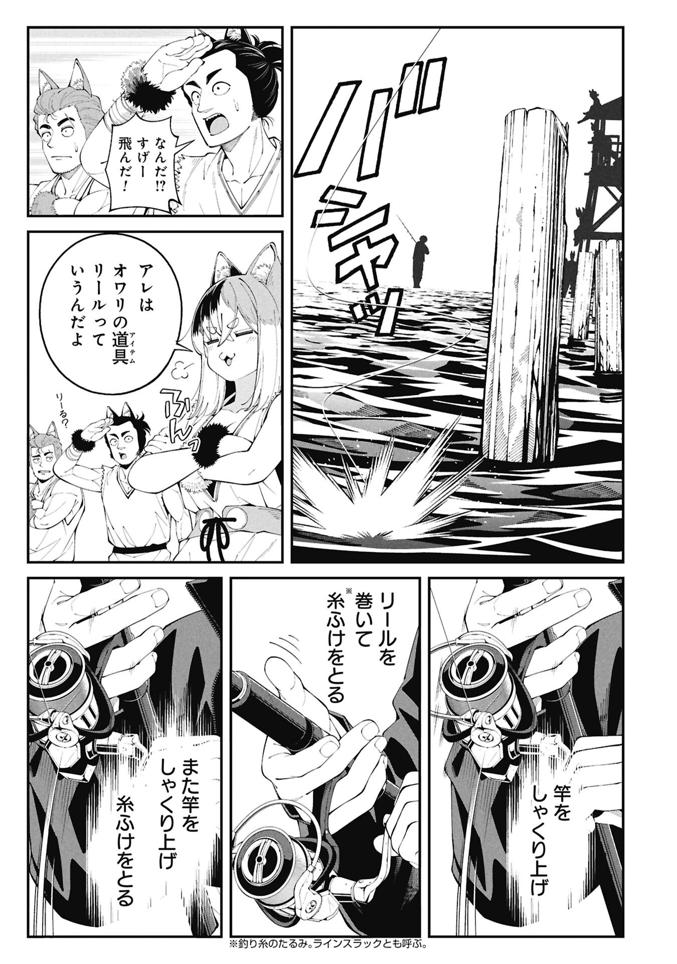釣り竿ひとつで異世界放浪 第3話 - 9