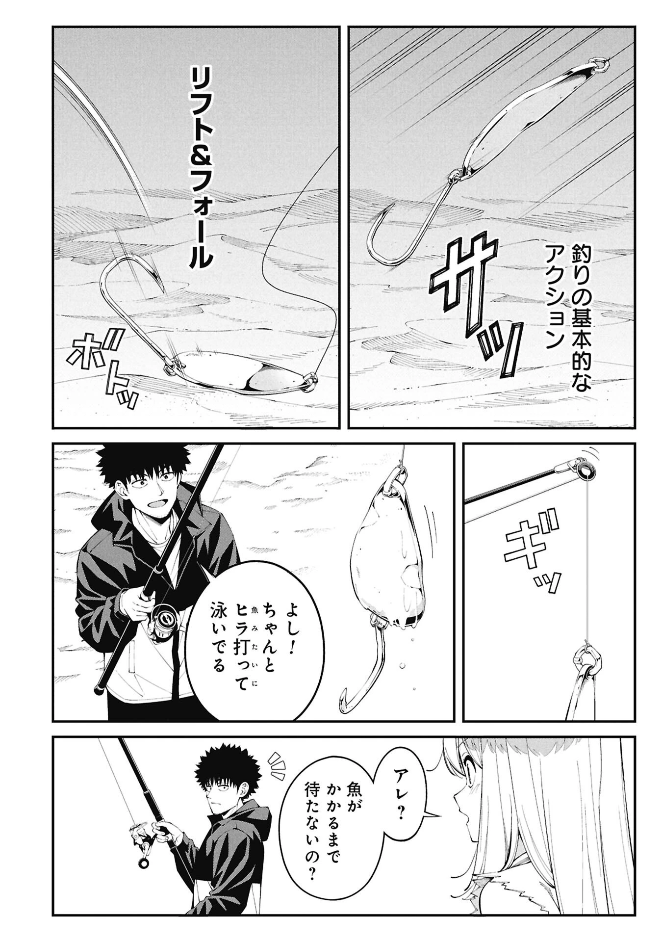釣り竿ひとつで異世界放浪 第3話 - 10