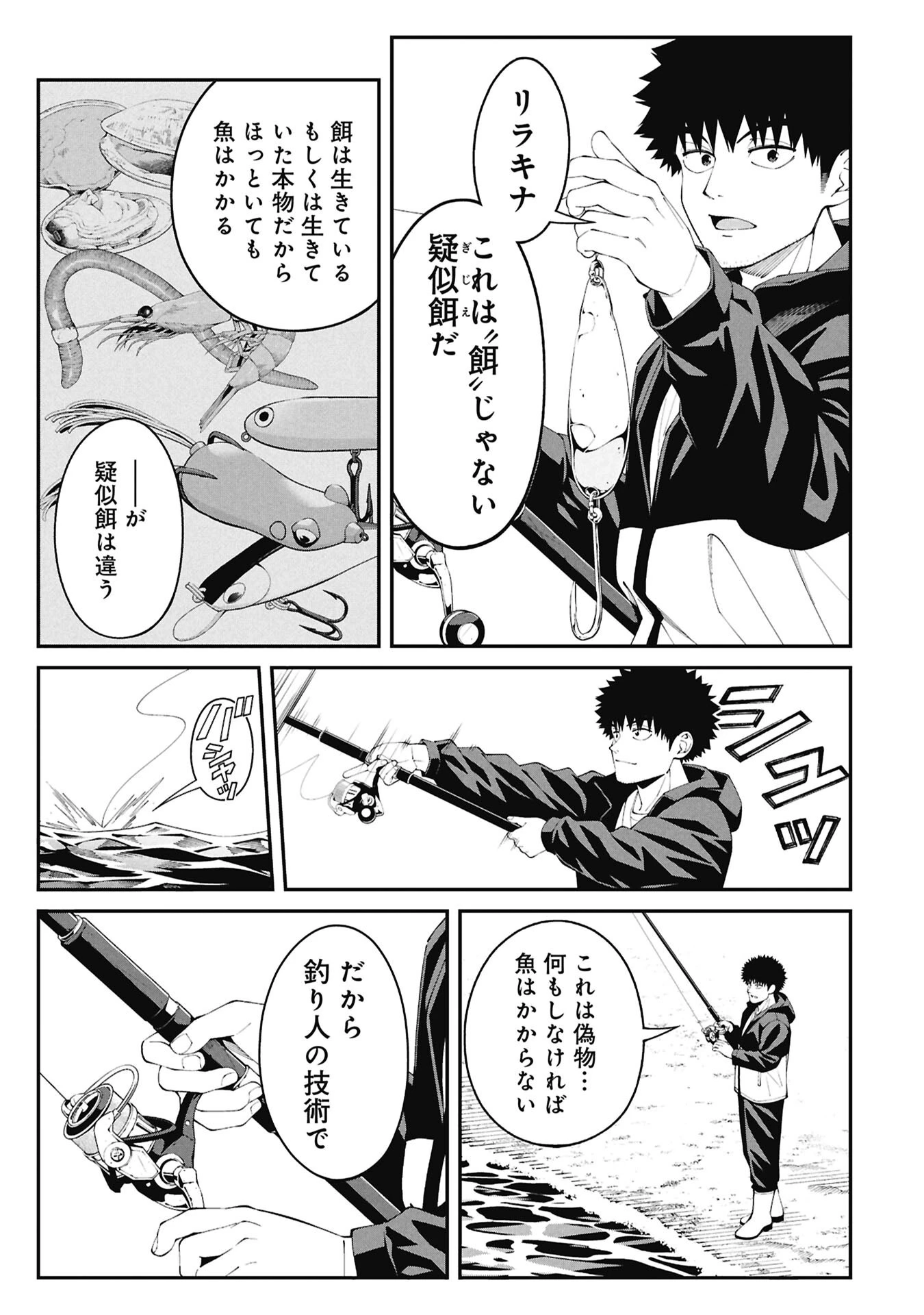 釣り竿ひとつで異世界放浪 第3話 - 11