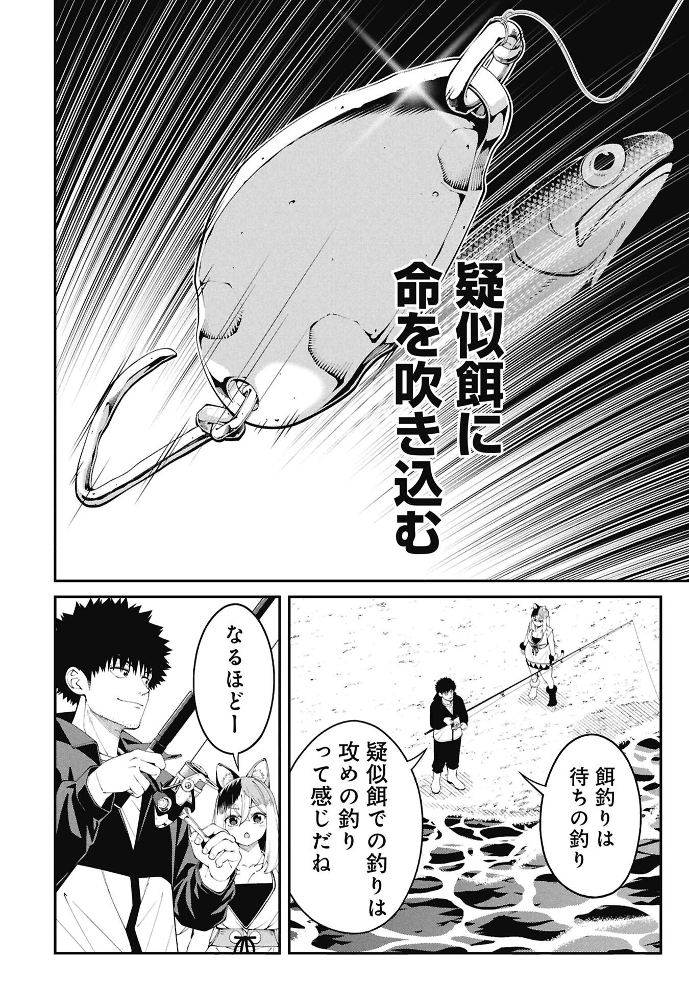 釣り竿ひとつで異世界放浪 第3話 - 12