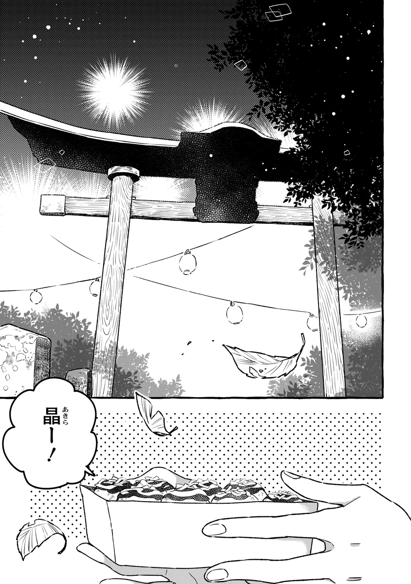 スタートオーバー 第3話 - 1