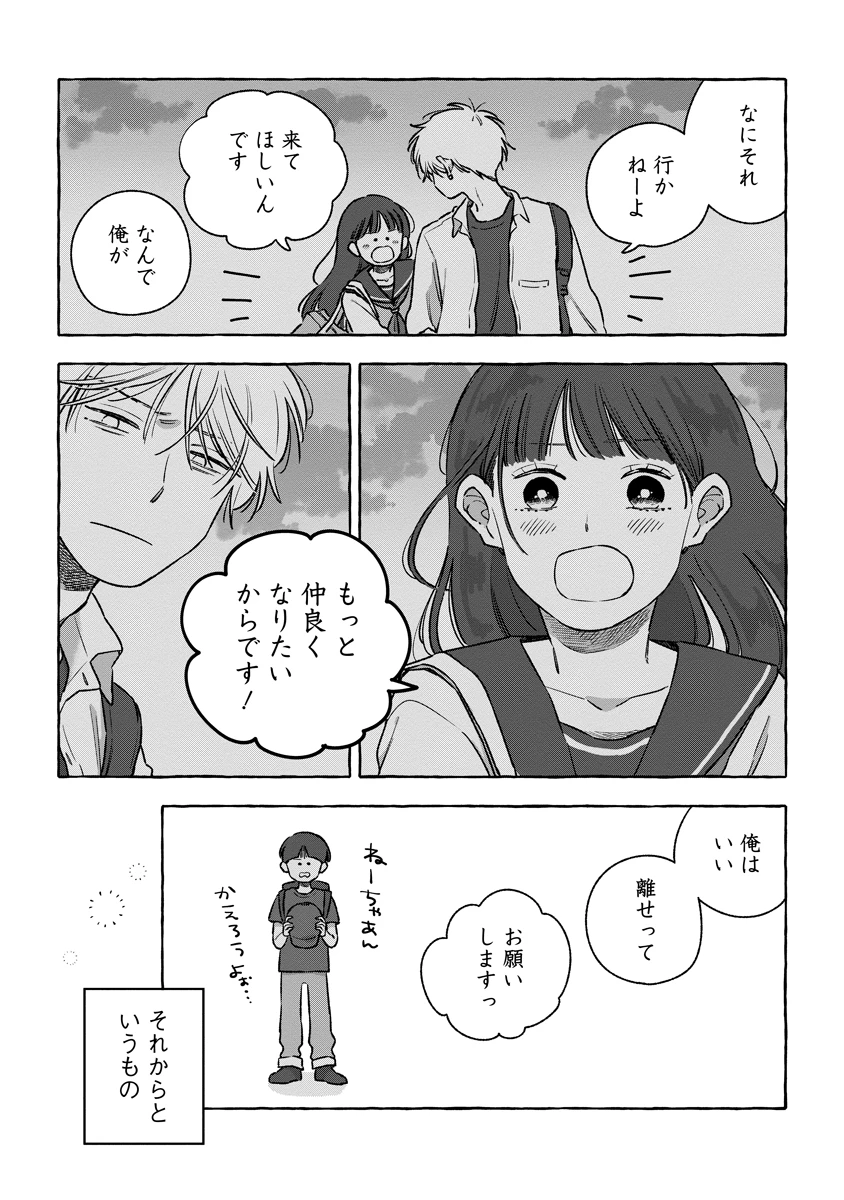 スタートオーバー 第3話 - 4