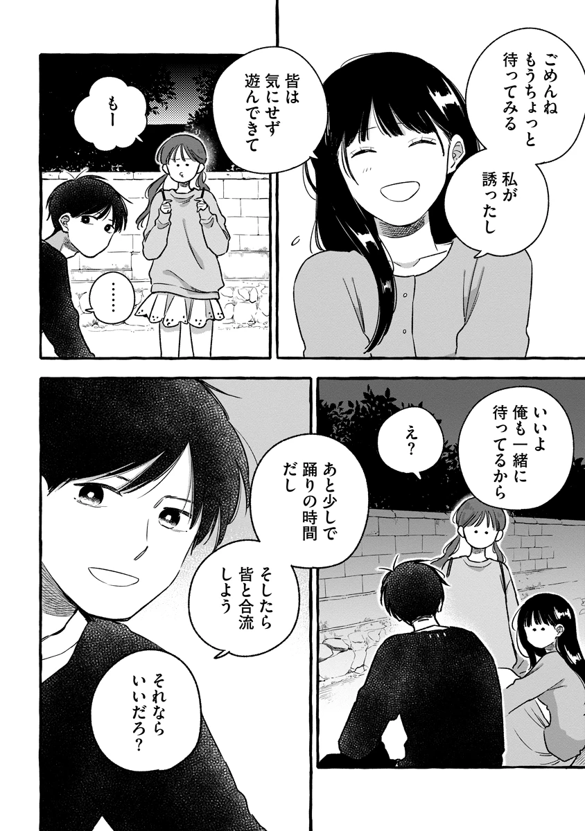 スタートオーバー 第3話 - 6