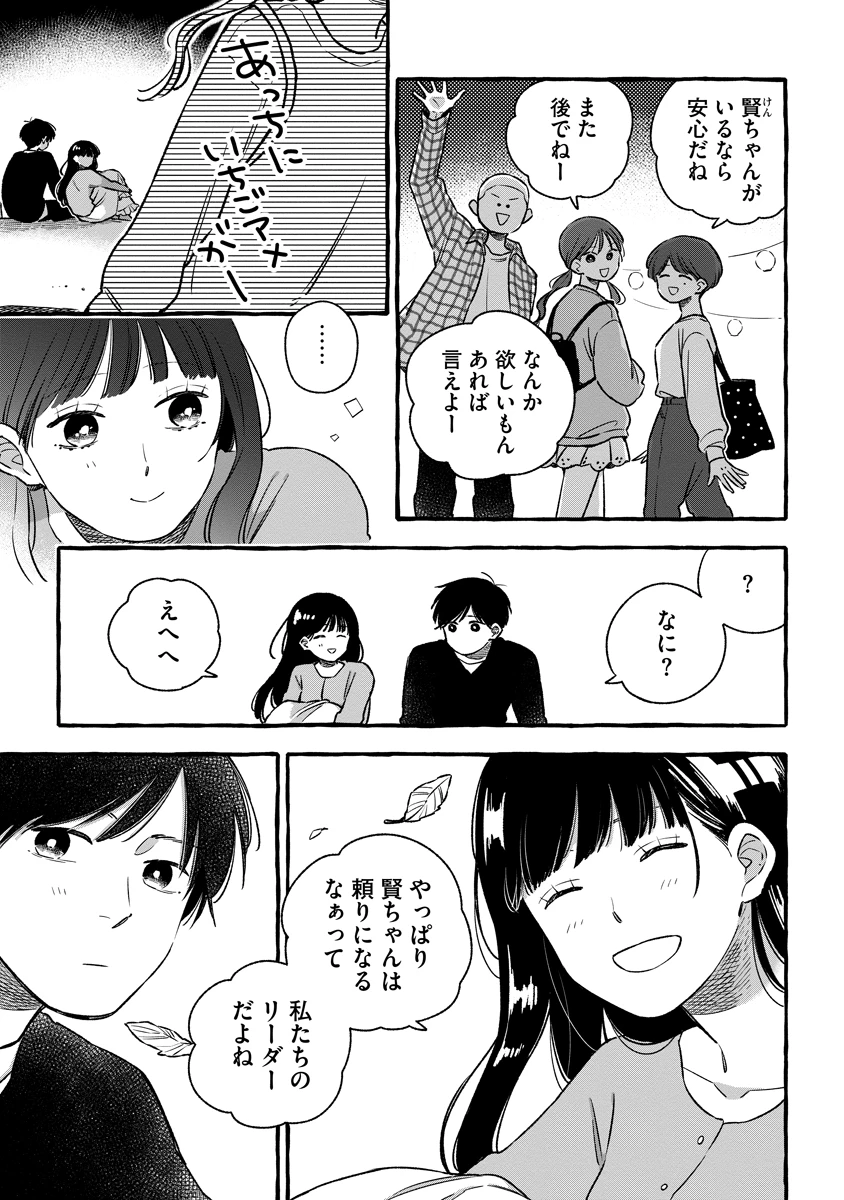 スタートオーバー 第3話 - 7