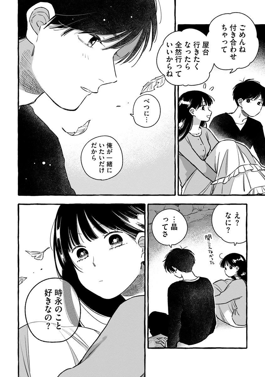 スタートオーバー 第3話 - 8
