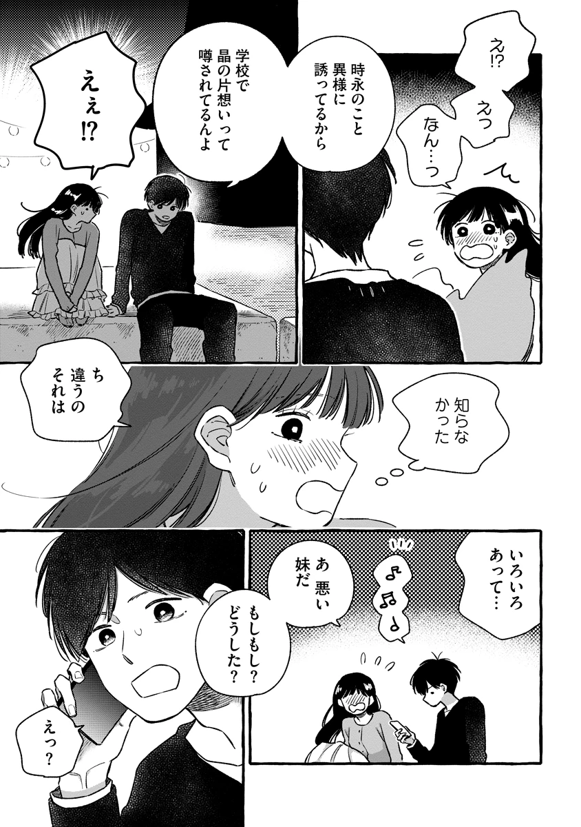 スタートオーバー 第3話 - 9