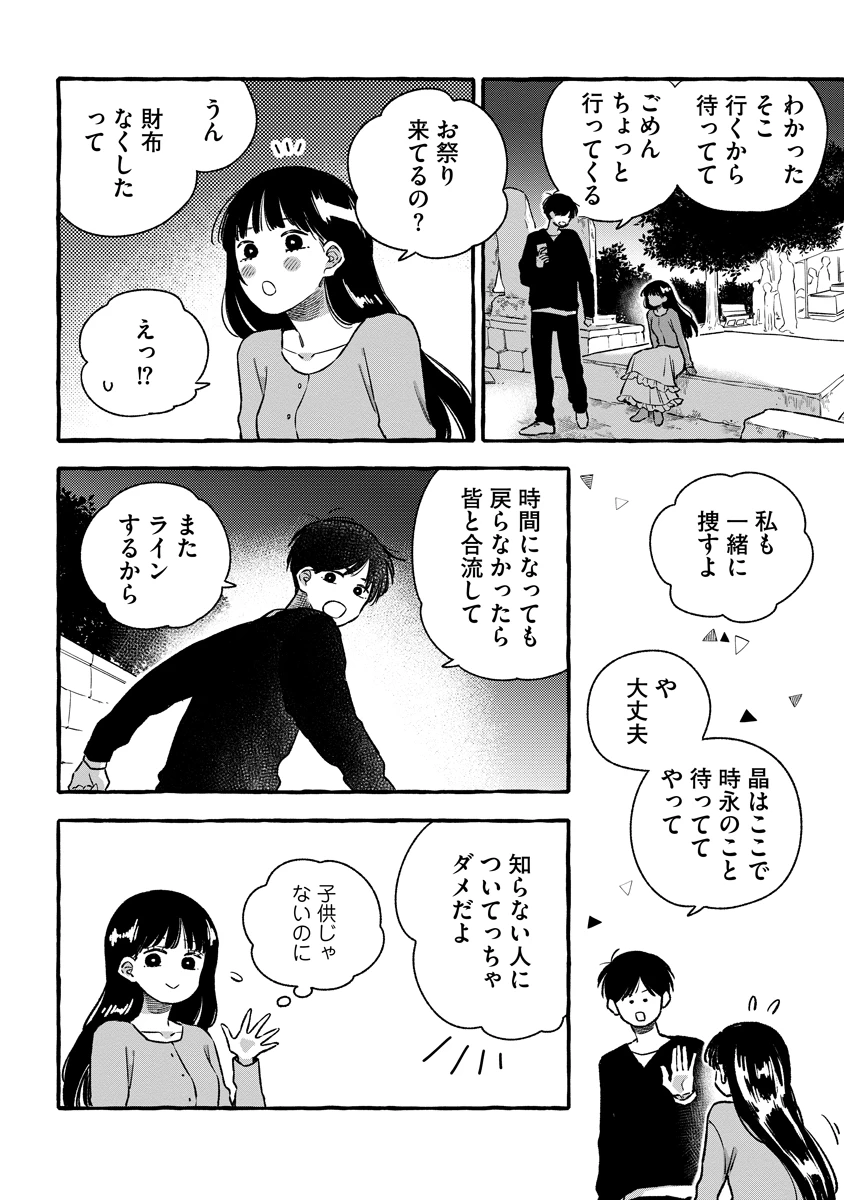 スタートオーバー 第3話 - 10